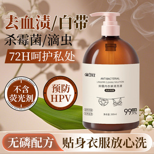 Dewei Antibacterial Underwear Cleaning Liquid Women's Underwear Special Fragrance Household Underwear Laundry Detergent Wholesale