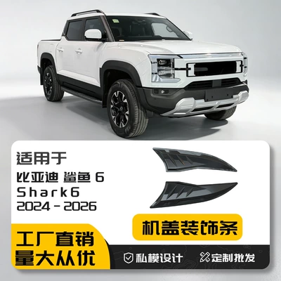 Byd Shark 6 Hood Trim Modification Exterior Decoration Accessories Hood Trim Panel Black Warrior (Other Automotive Exterior Supplies)