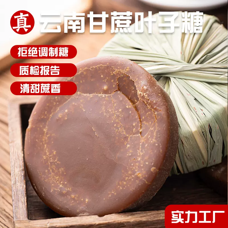 云南特产老红糖古法原汁熬制甘蔗红糖叶子红糖养生糖黑糖