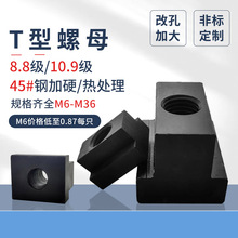 T型螺母加工中心T型块梯形槽螺帽压板滑块M6M8M10M12M16M20M24M30