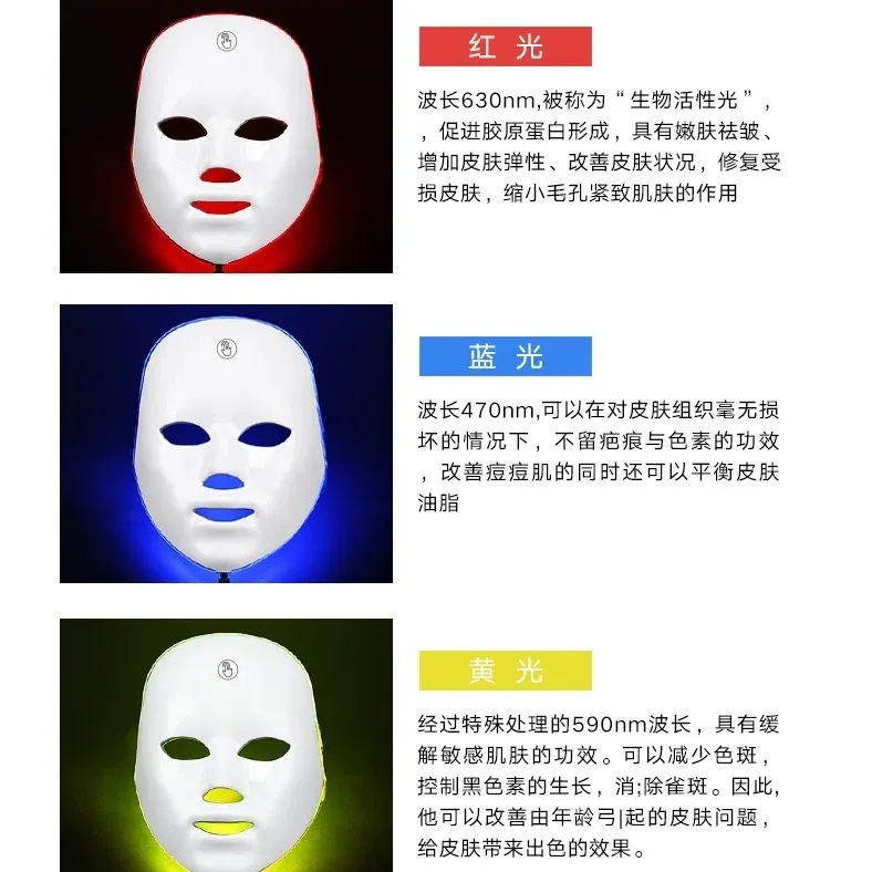 美容面罩七彩LED灯美容仪脸部面罩美容家用光子嫩肤仪导入仪|undefined