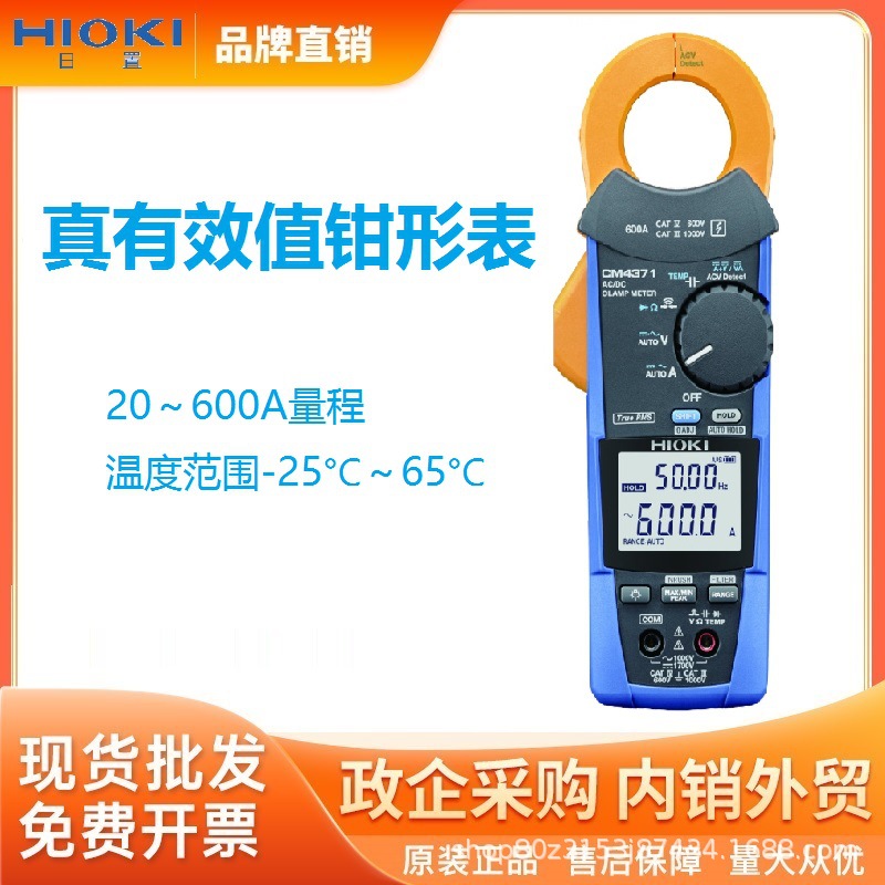 日置(HIOKI)CM4371钳形万用表电流表真有效电流钳表数字交直流