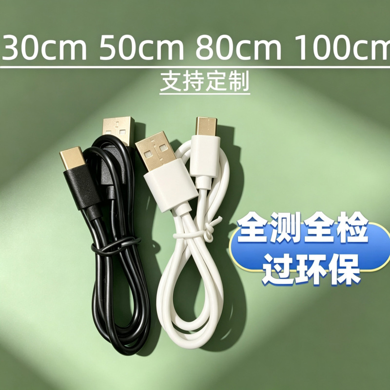 Environmentally Friendly Data Cable Type-C Charging Cable USB Charging Cable 30cm 50cm 80cm 1m Rohs2.0 Environmentally Friendly Data Cable Type-C Charging Cable USB Charging Cable 30cm 50cm 80cm 1m Rohs2.0