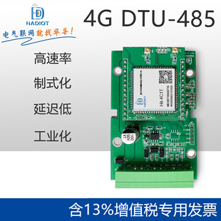 Huadao Wireless Data Terminal 4GDTU Industrial Grade RS485 and Network Bidirectional Transparent Transmission Module for Long Distance Transmission