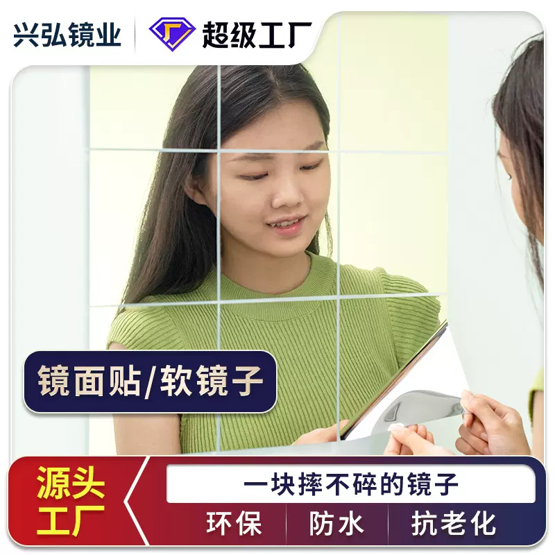 软镜子pet镜片 镜面贴纸家用合成板材复合防刮花镜面墙板镜面贴纸