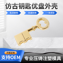 钥匙U盘外壳中国风LOGO投标创意古风展会礼品金属塑料可定批发