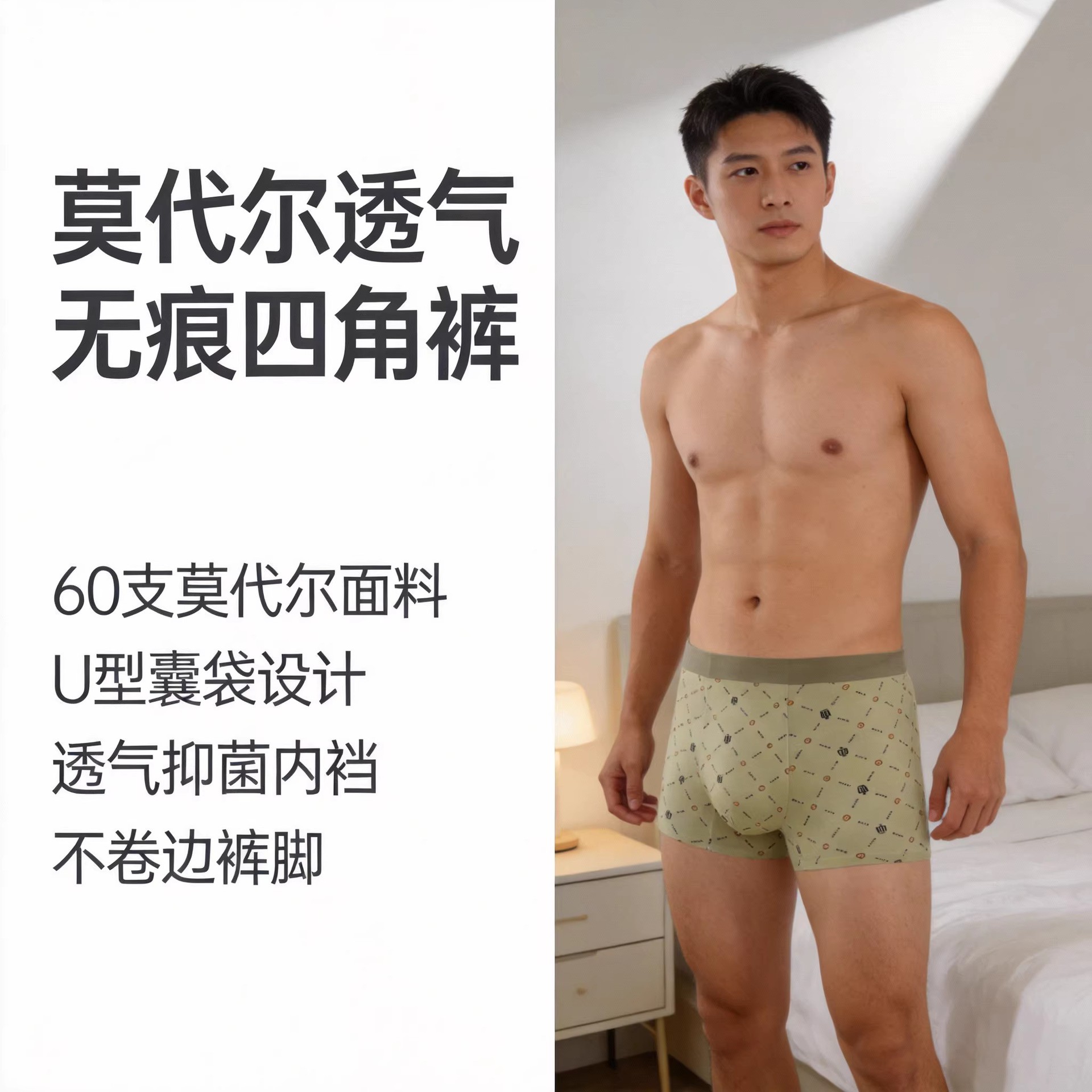 2026批发60s莫代尔内裤男士四角裤衩秋季透气平角裤运动男士内裤