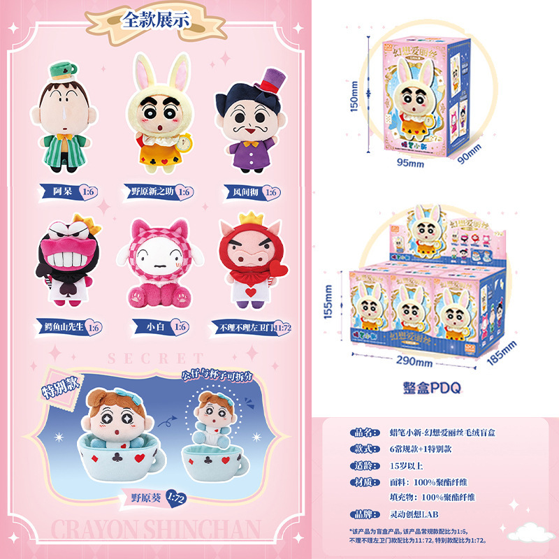 正版蜡笔小新毛绒盲盒潮玩毛绒公仔幻想小新Q萌宠物盲盒棉花娃娃|undefined