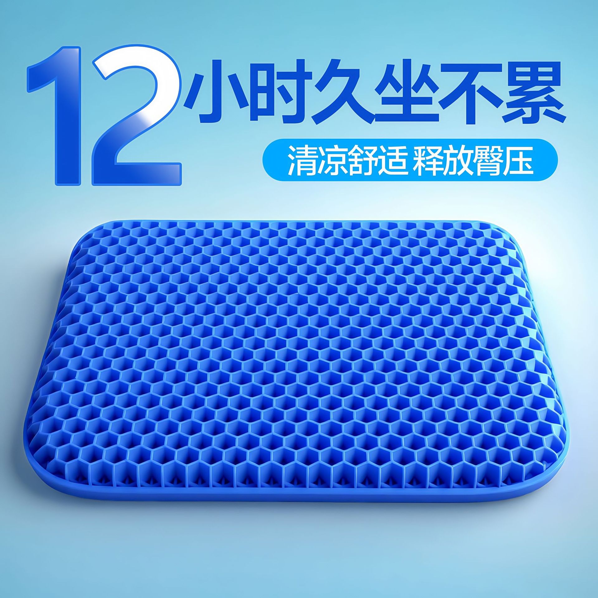 汽车多功能坐垫夏季凉垫鸡蛋凝胶座垫四季通用蜂窝办公室冰凉垫