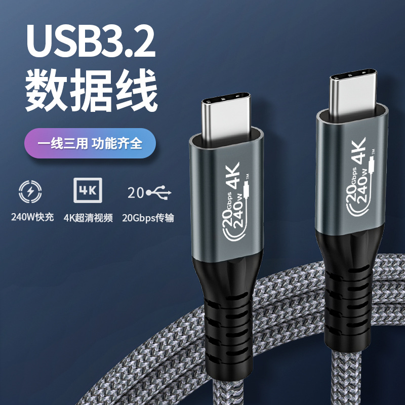 USB3.2数据线快充4K投屏线充电线type-c高清视频线手机电脑传输线