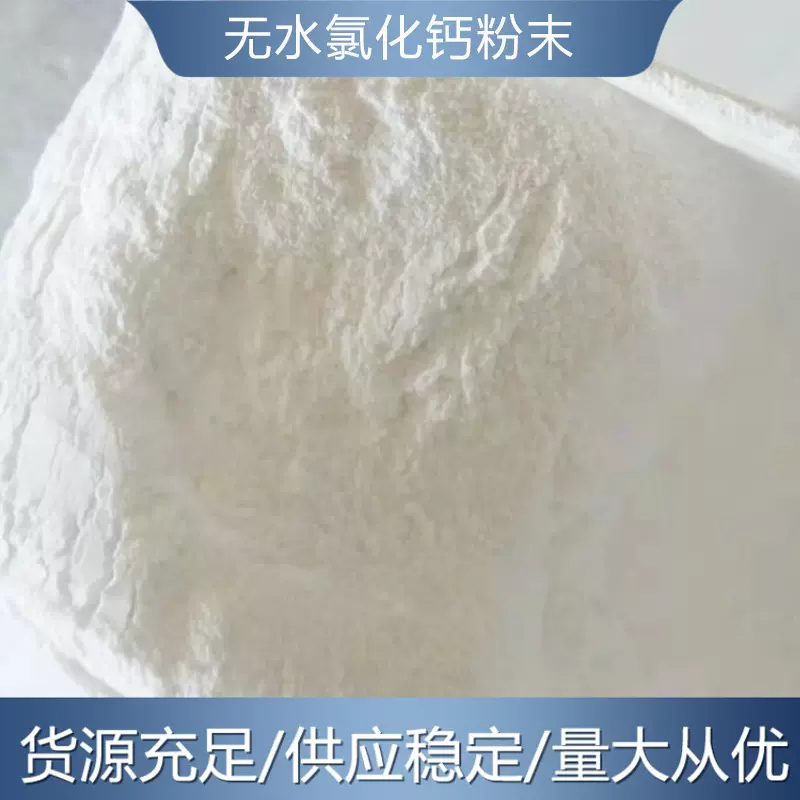 寿光鼎晟化工 无水氯化钙 产量高 价格低 颗粒/粉末/球状