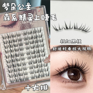 Princess Mengduo Large Capacity Mori Elf Natural Upper Eyelashes Pure Desire Simulation Lazy Eyelashes Single Cluster Segmented