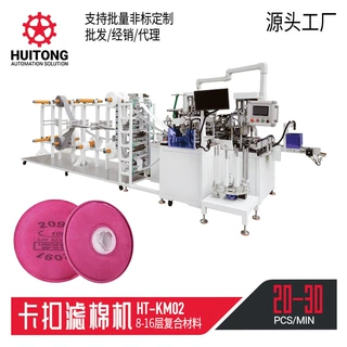 全自动卡扣滤棉机 防毒面具滤棉生产设备 工业防粉尘滤棉生产设备