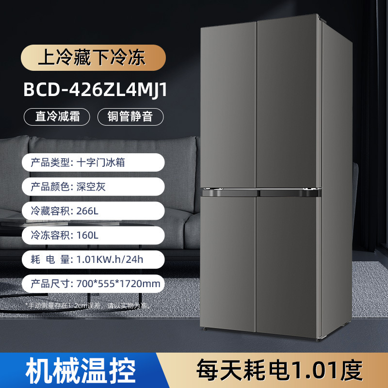 空冷霜なし丨426/498L 両開き 4 ドア冷蔵庫家庭用超薄型クロスオープンファーストクラスエネルギー効率冷蔵庫|undefined