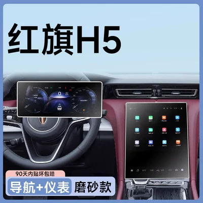 Car paint protective film – protector, modification accessories - matte-finish-h5-navigation-instrument-panel-anti-glare-anti-fingerprint-flexible-tempered-glass-screen-protector-other