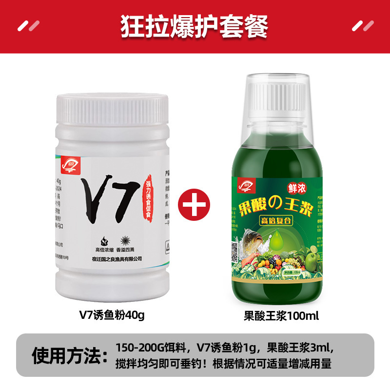 国之良v7诱鱼剂开口果炫强力诱鱼剂高浓度快速聚鱼留鱼黑坑鲫鲤鱼|undefined