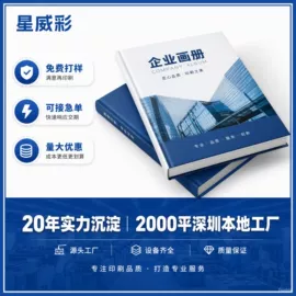 宣传画册;纸类印刷制品;说明书