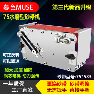 Small 75 Water Mill Desktop Multifunctional Belt Sander Knife Sharpener Electric Polishing Machine Metal Grinder Sharpener