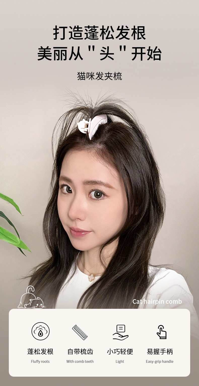  FaSoLa 貓咪髮夾梳子 白色款 兩個裝 側邊瀏海定型夾 高顱頂神器 碎髮夾 蓬鬆髮根