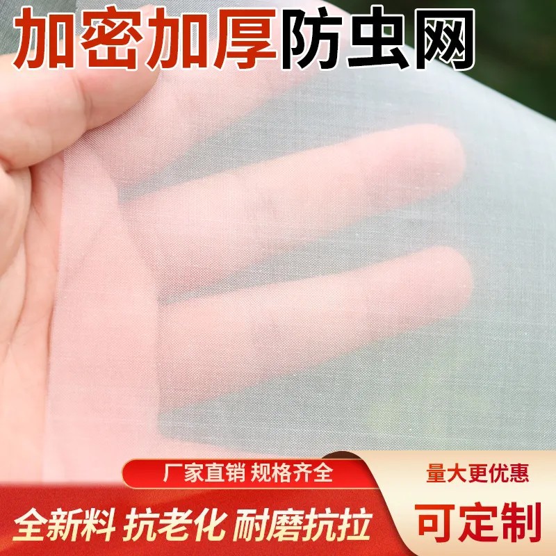 ll防虫纱网农用蔬菜大棚防虫网白色纱网种植网加厚养殖场防苍防蚊