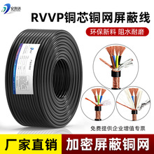 国标纯铜RVVP屏蔽线2 3 4 5 6 7 8芯音频信号线控制电缆铜芯铜网