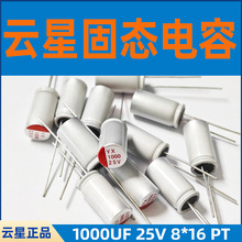 ���ǹ�̬����YX 1000UF 25V 8*16��̬������SPT1EM102F16ORVZC
