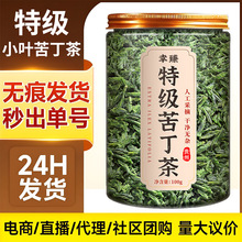 特级小叶苦丁茶正品官方旗舰店中老年2026新茶养生花草罐茶100g罐