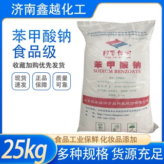 苯甲酸钠食品级保鲜酱级酱制品复合调味料化妆品添加用风味饮料用