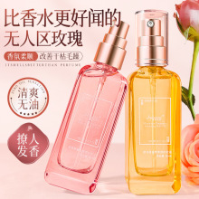 菁纯秘密香水柔顺免洗护发精油喷雾花香清爽不黏腻改善毛躁精华油