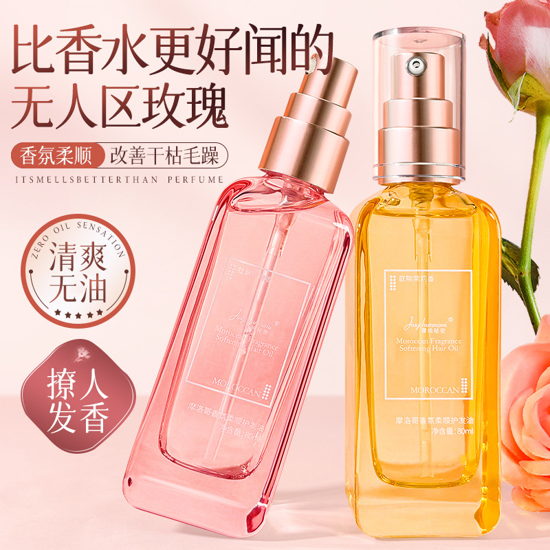 菁纯秘密香水柔顺免洗护发精油喷雾花香清爽不黏腻改善毛躁精华油