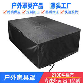 跨境黑色户外罩桌椅罩方形花园户外家具罩防雨家具罩尘罩 210D