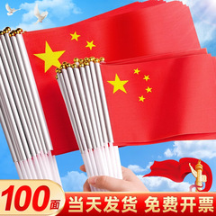 小国旗手摇旗小号8号7号手持中国小国旗五星红旗国旗带杆手摇国旗