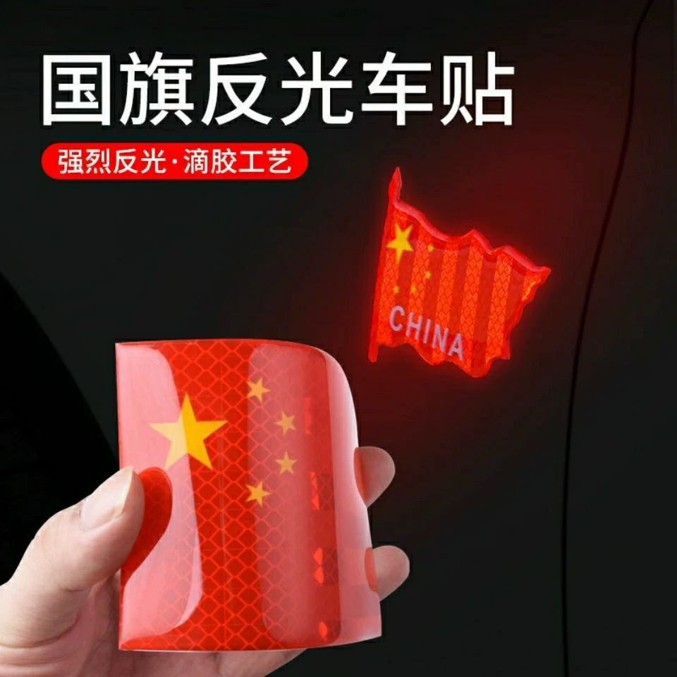 Красный флаг автомобильные наклейки креативная модификация кузова автомобиля блокирование царапин декоративные светоотражающие автомобильные наклейки пятизвездочные наклейки с красным флагом