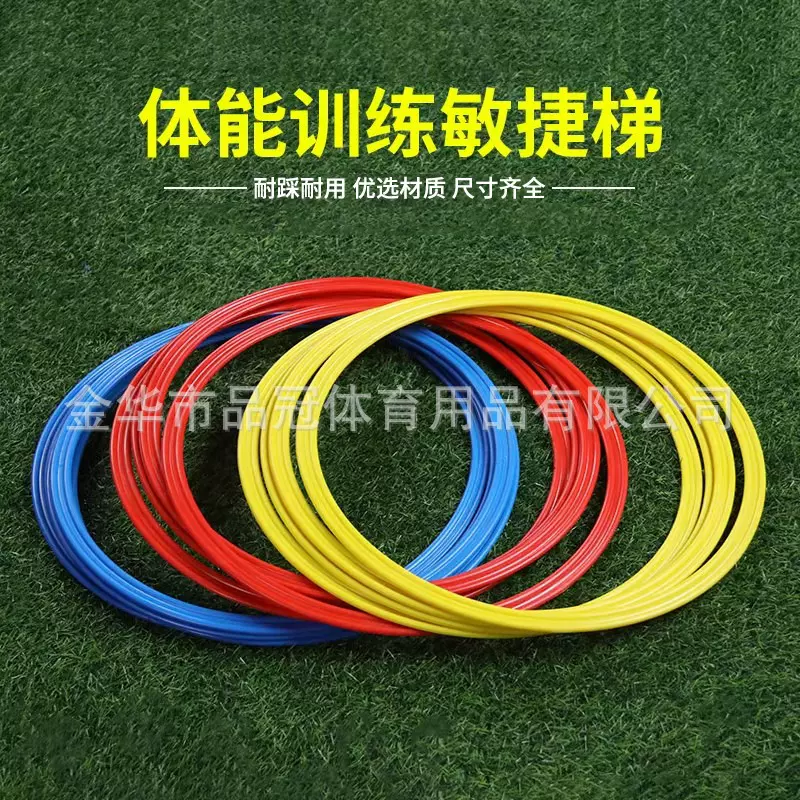 敏捷圈足球训练体能环优质篮球敏捷圈跳跳圈儿童跳圈灵敏环敏捷圈