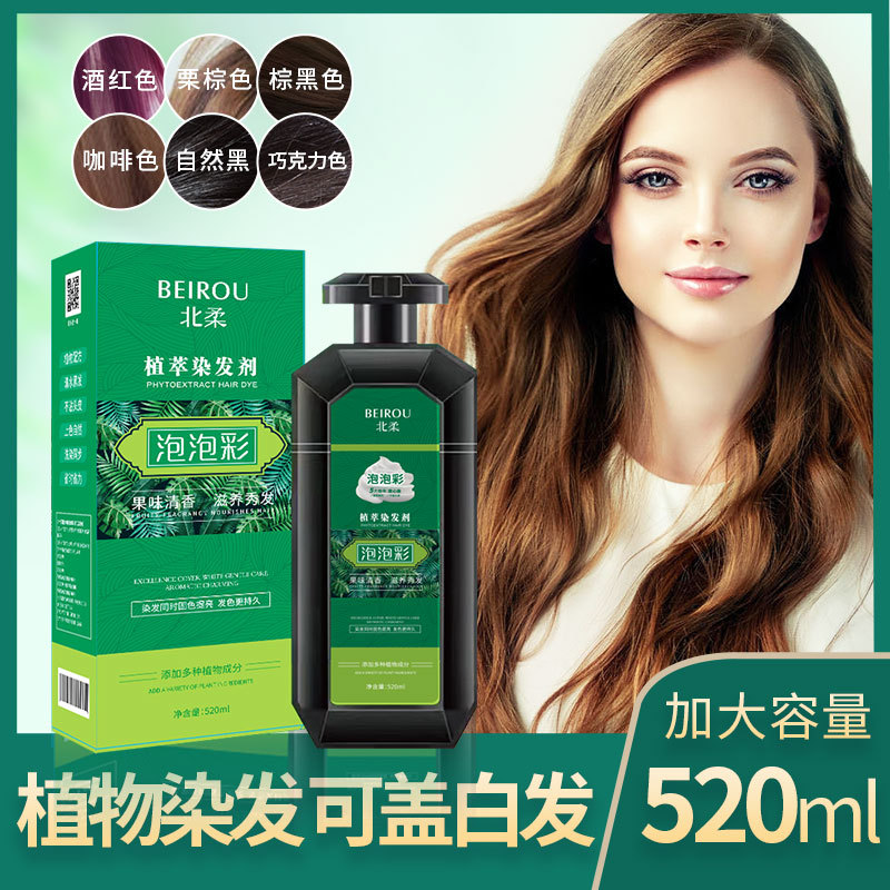520ml large capacity Bei Rou plant-based hair dye bubble dye hair color cover white hair to achieve beautiful hair color