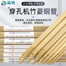 穿孔機電極銅管1.0打孔機單孔0.8空心黃銅管棒400放電銅棒0.7/1.5