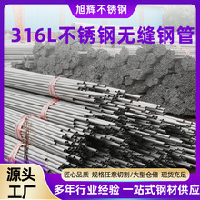 厂家316L不锈钢无缝钢管大口径工业管厚壁管切割加工