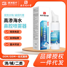 南京同仁堂高渗海水鼻腔喷雾器鼻炎鼻痒鼻干洗鼻器家用鼻腔冲洗器