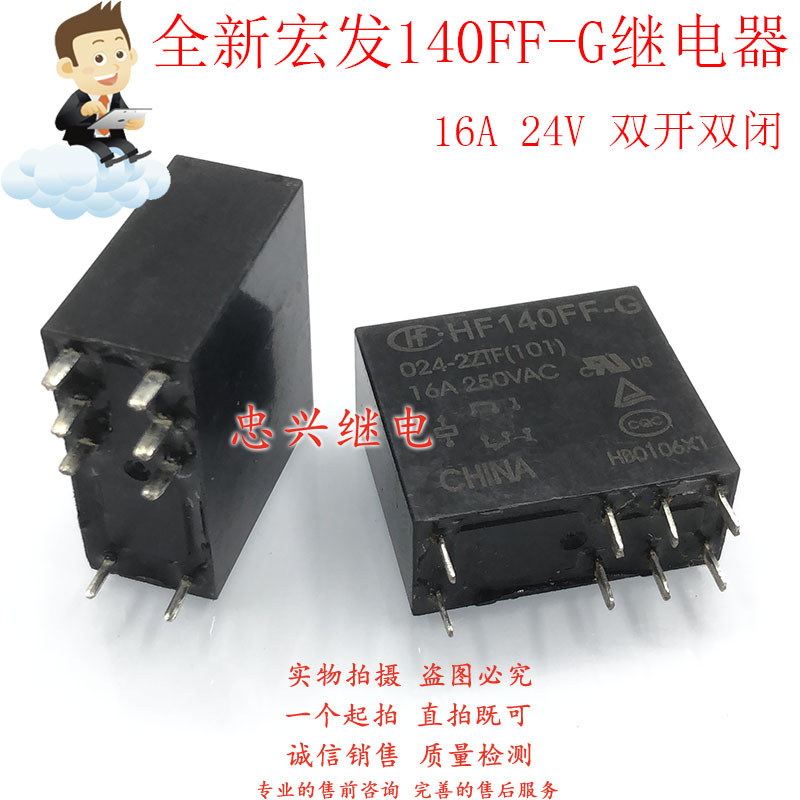 全新宏发继电器 HF140FF-G 024-2ZTF(101) 24VDC 8脚双开双闭16A