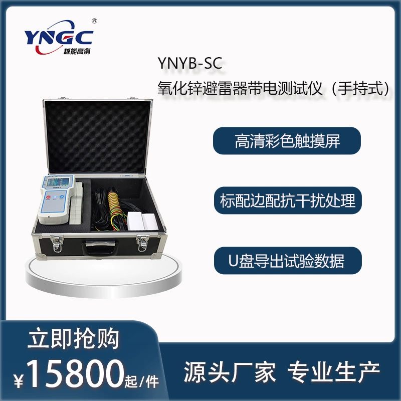 Чем выше тестер заряда заряда ручного YNYB-SC из оксида цинка