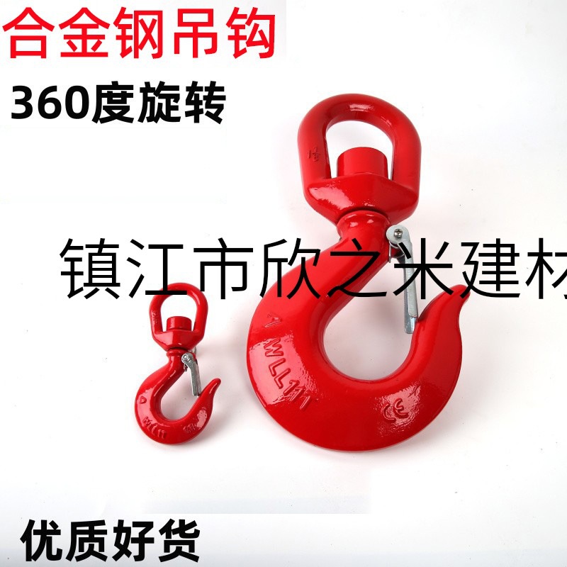 9YW美式旋转吊钩合金钢货钩高强度货钩吊钩万向吊钩360度吊钩 钩