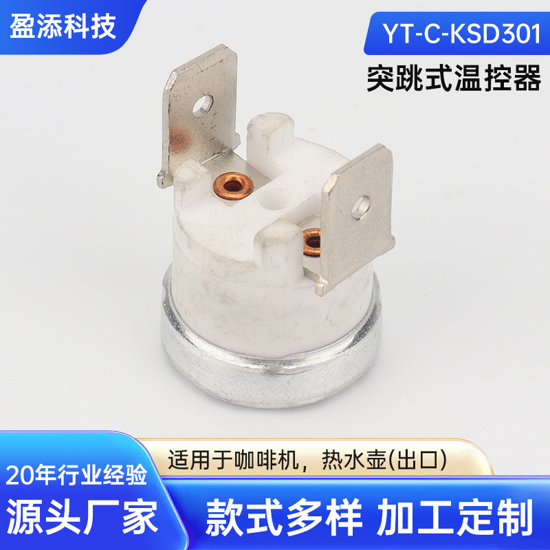 突跳式温控器电压力煲温控器 KSD301 165度 陶瓷温度控制器开关|undefined