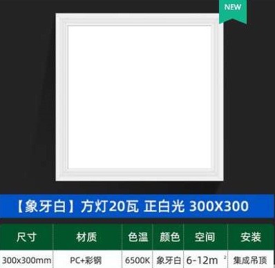 [super affordable] 18W white light 300*300