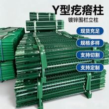 果园圈地实心立柱铁丝网围栏杆牛栏网柱Y型铸铁尖头防撞柱护栏柱