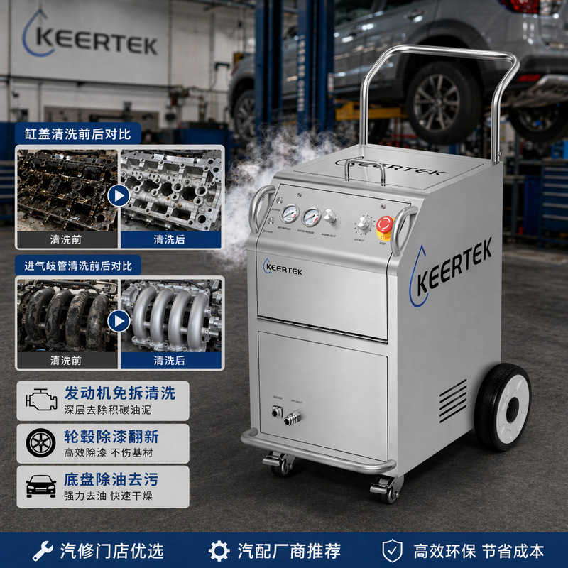 Dry ice cleaning machine, new energy motor, auto parts cleaning, no-disassembly mobile dry ice jet cleaning machine Dry ice cleaning machine, new energy motor, auto parts cleaning, no-disassembly mobile dry ice jet cleaning machine