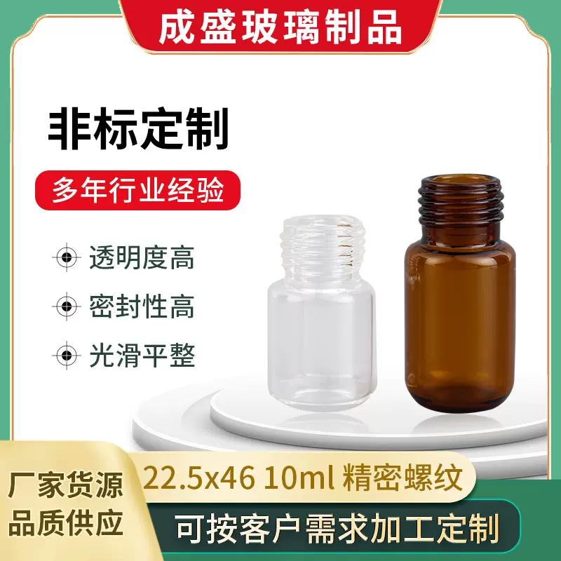 加工定制实验室试剂瓶10ml螺纹圆底瓶22.5x46可印logo茶色试剂瓶