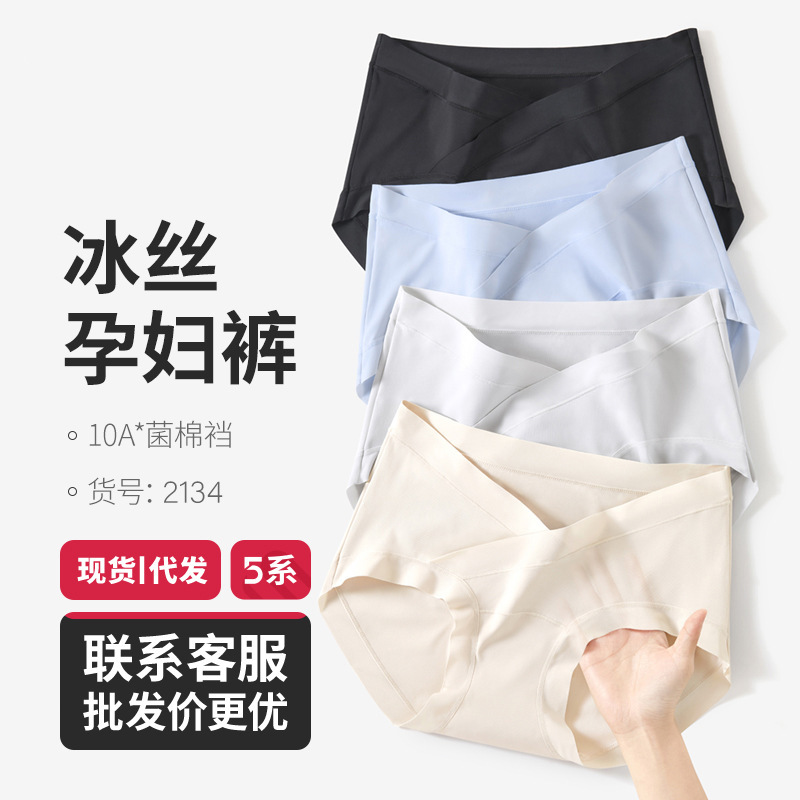 Ice Silk Maternity Underwear, Special for Pregnancy, Pure Cotton, New Summer Style, Mid and Late Pregnancy, Extended Crotch, Low-Waist Triangle Shorts