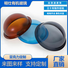 彩色亚克力半圆球 有机玻璃防尘罩 吹塑加工 热成型  颜色齐全