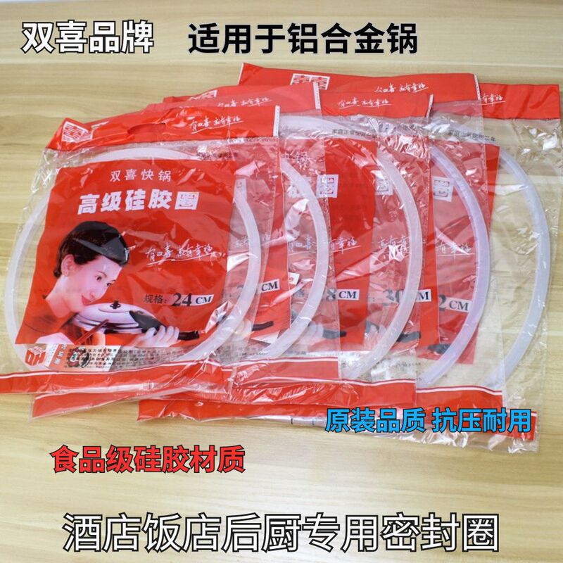 Shuangxi Original High-Pressure Cooker Sealing Gasket Ring Accessories, Universal Type for Restaurants and Chefs, Home Appliance Repair Pot