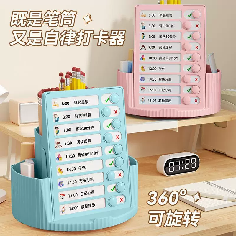 旋转笔筒儿童二合一笔筒收纳盒宝宝打卡器多功能大容量学习计划表